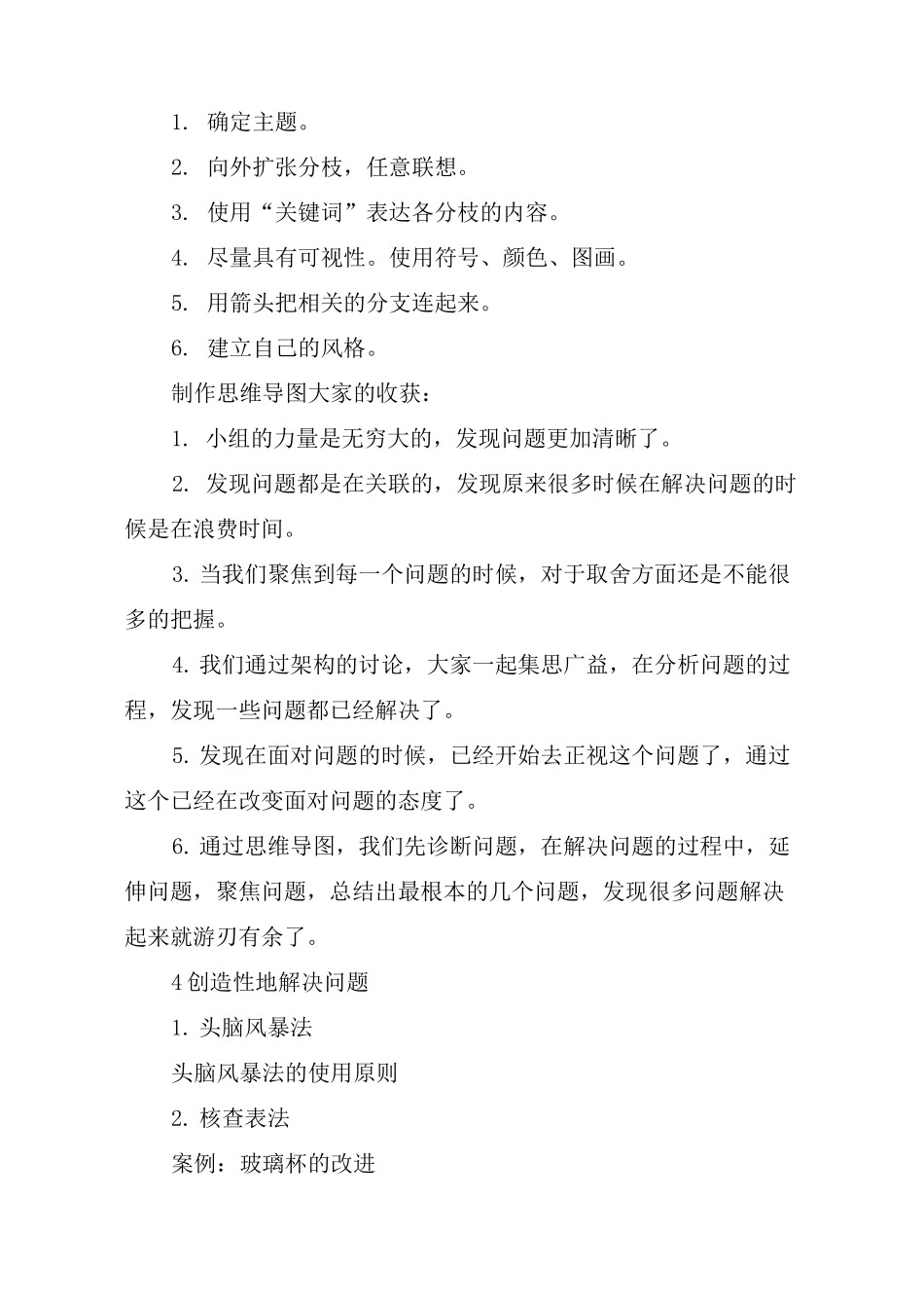 运用创新思维解决问题_第3页