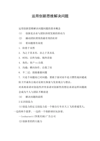 运用创新思维解决问题