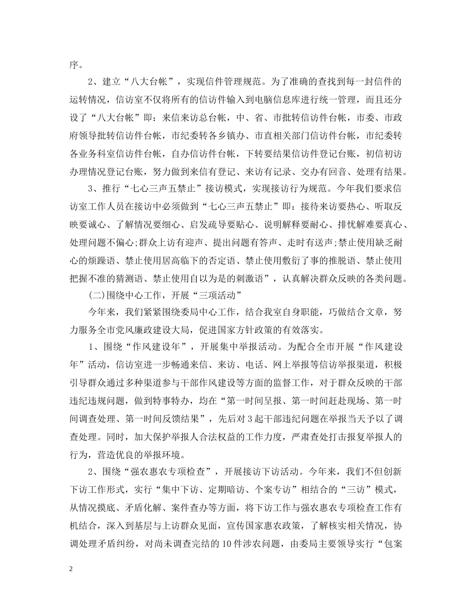 市纪委信访工作总结 _第2页