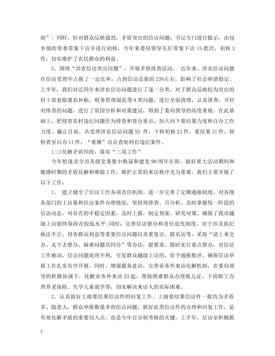 市纪委信访工作总结 _第3页