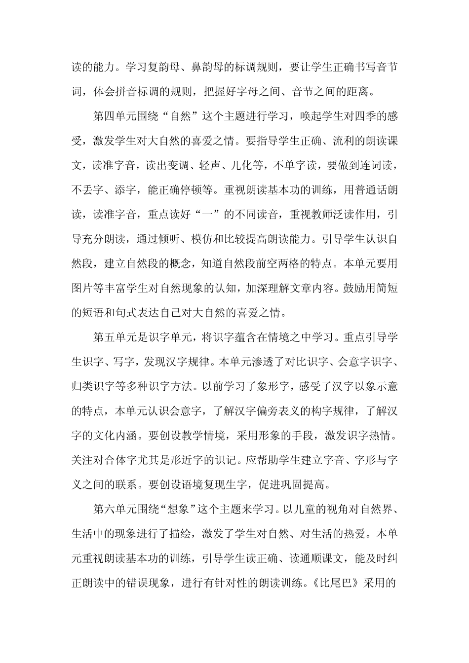 2024学年度第一学期小学语文一年级上册教学计划附教学进度表_第3页