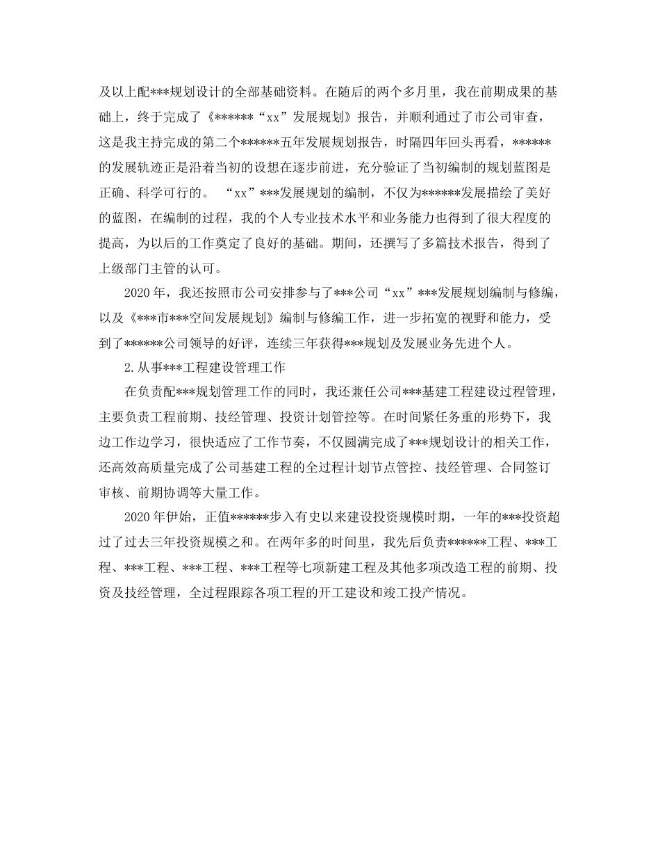 职称技术年终个人工作总结_第2页