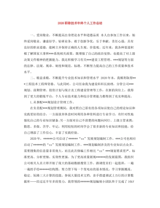 职称技术年终个人工作总结