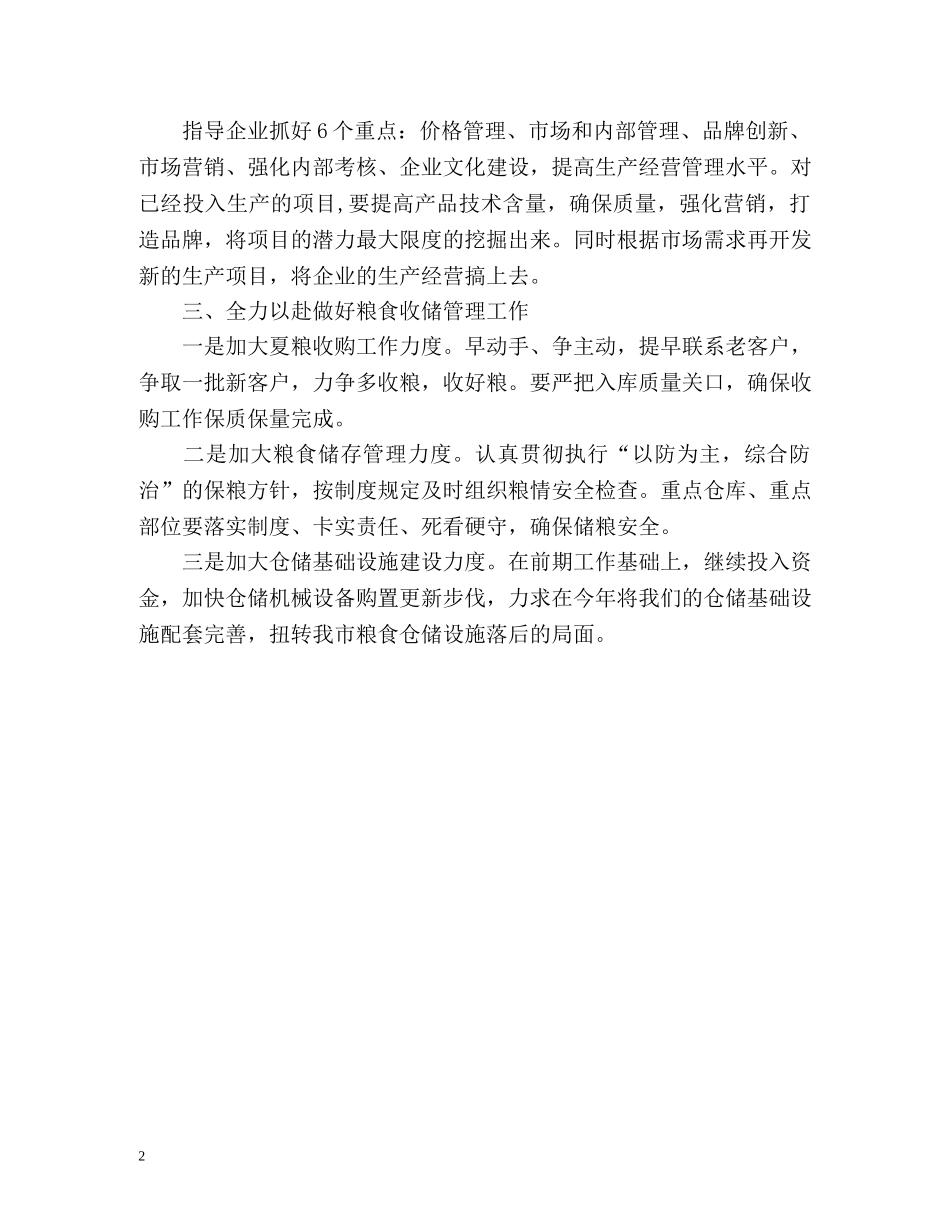 市粮食局工作计划 _第2页
