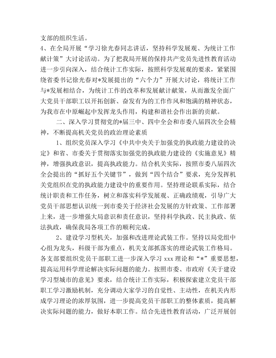 市级机关统计局思想建设工作计划 _第2页