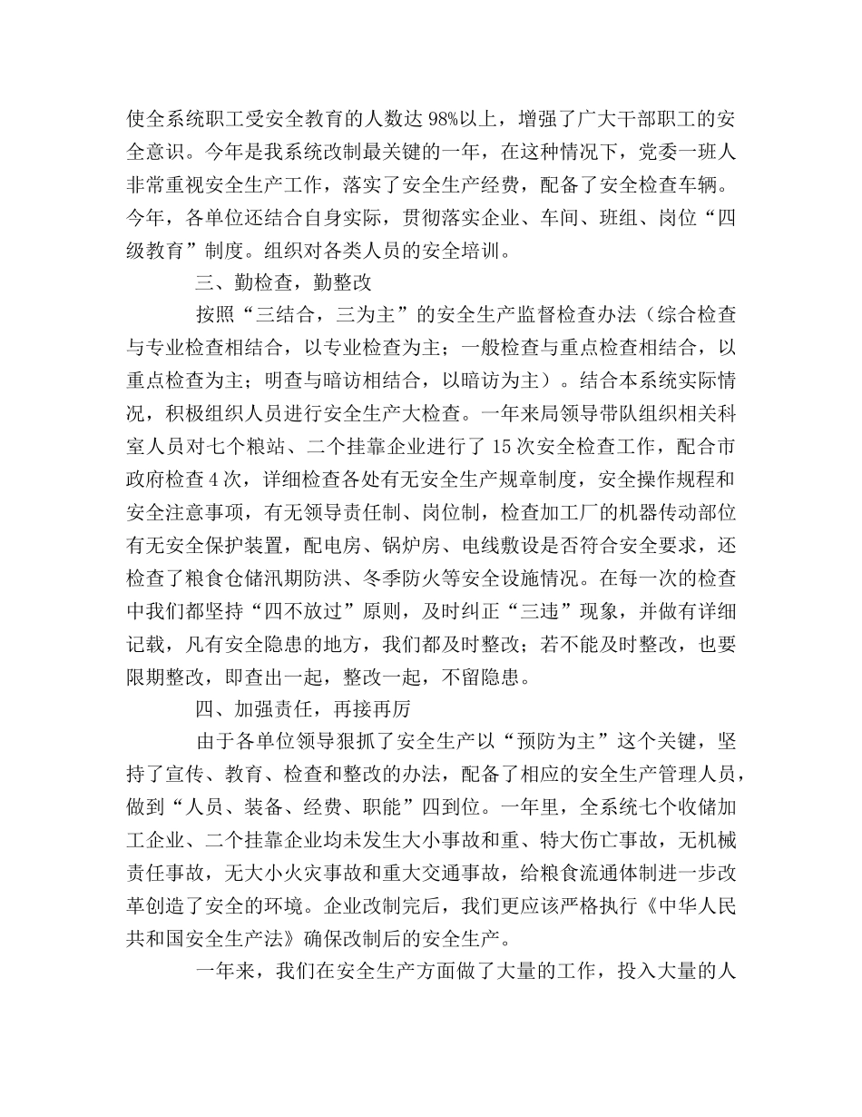 市粮食局安全生产年终工作总结 _第2页