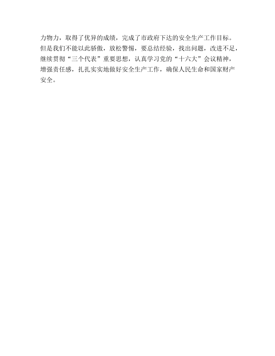 市粮食局安全生产年终工作总结 _第3页