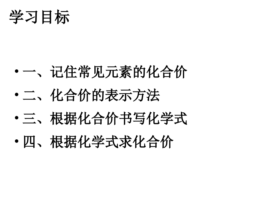 第四单元课题4化学式与化合价（2）-课件_第3页