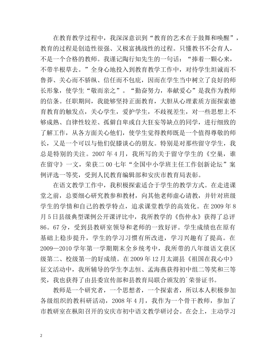 市级骨干教师个人工作总结 _第2页