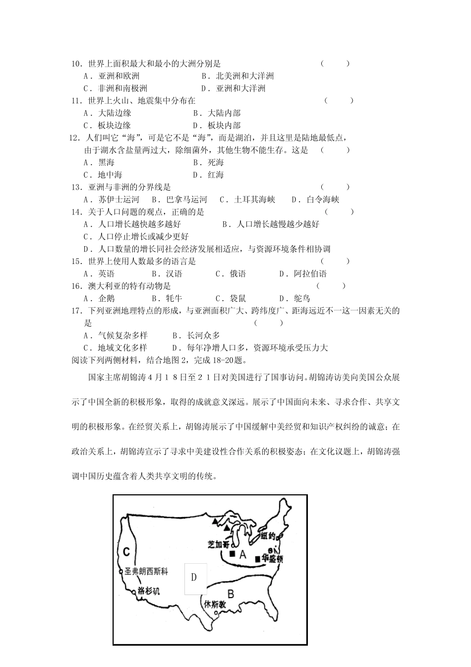 扬州市初中地理结业会考模拟试卷 _第2页