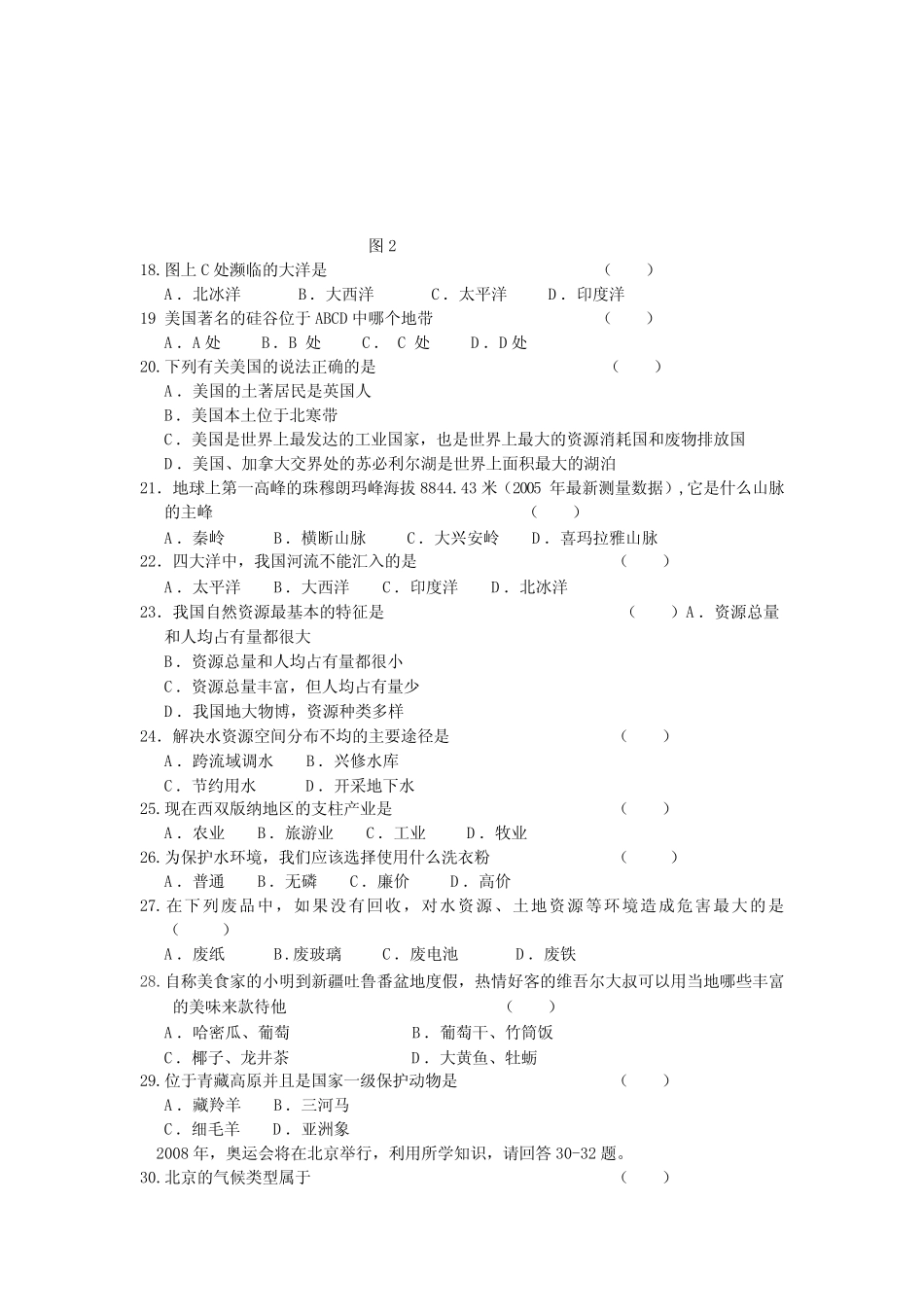 扬州市初中地理结业会考模拟试卷 _第3页