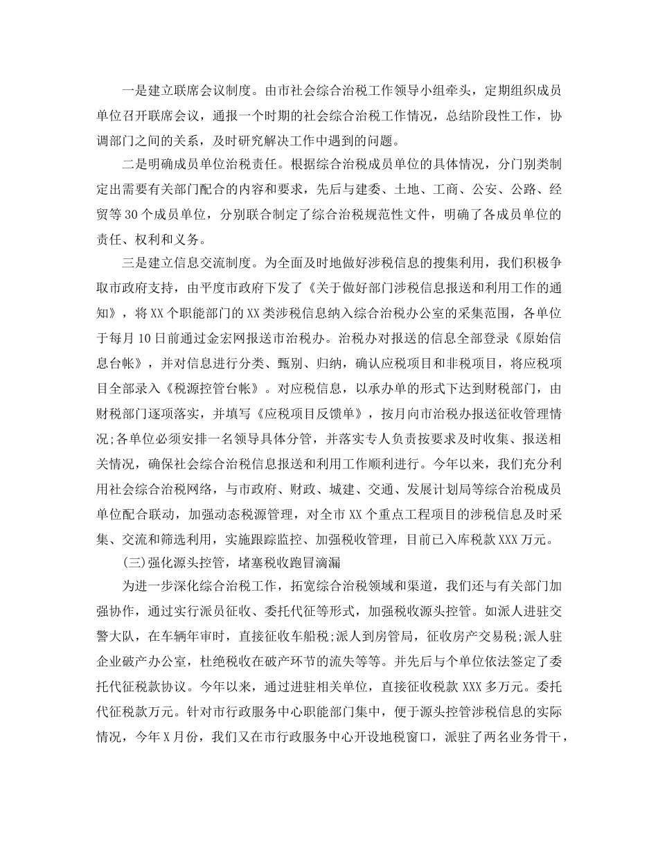 市税务局工作总结范文 _第2页