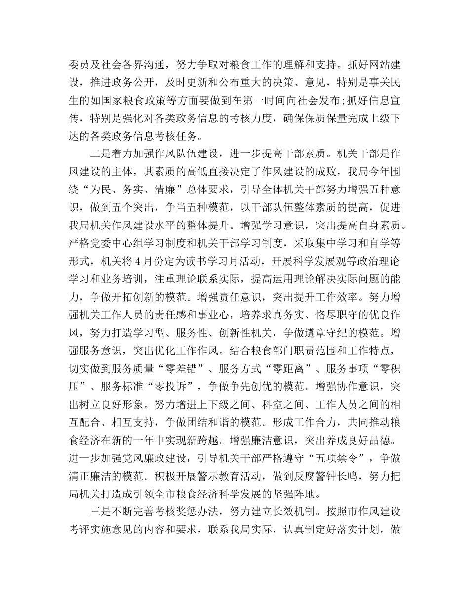 市粮食局20xx年机关作风建设工作总结 _第2页