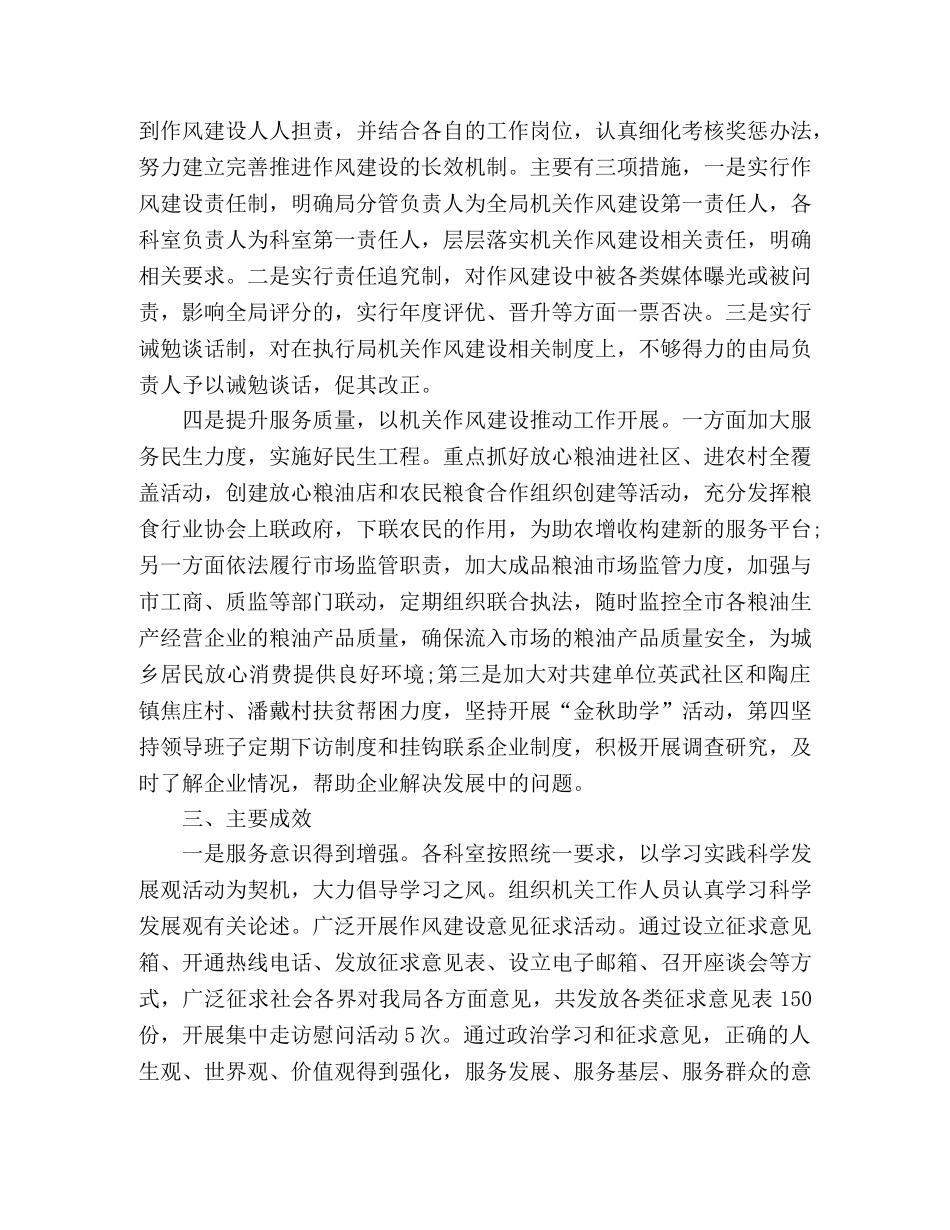 市粮食局20xx年机关作风建设工作总结 _第3页