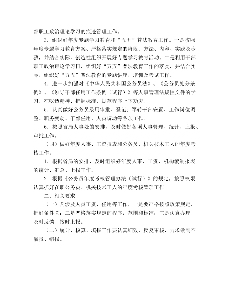 市税务局2020年人事工作计划 _第2页