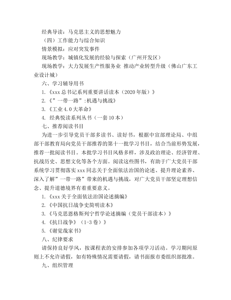 市科级干部进修班教学计划 _第2页