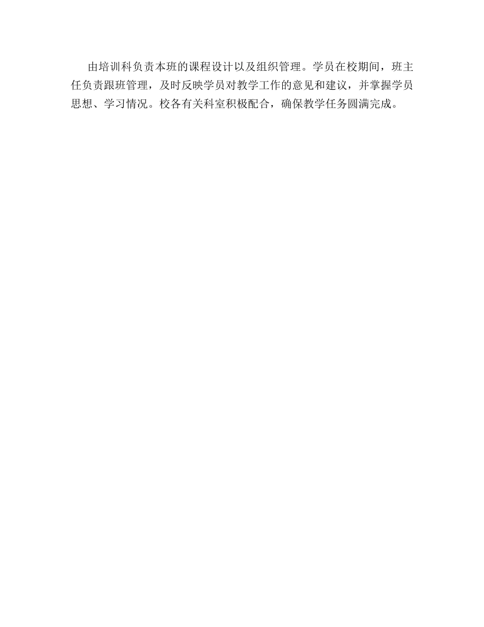 市科级干部进修班教学计划 _第3页