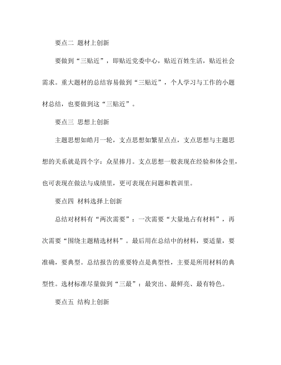怎么写好年终总结需要注意的要点及误区_第2页