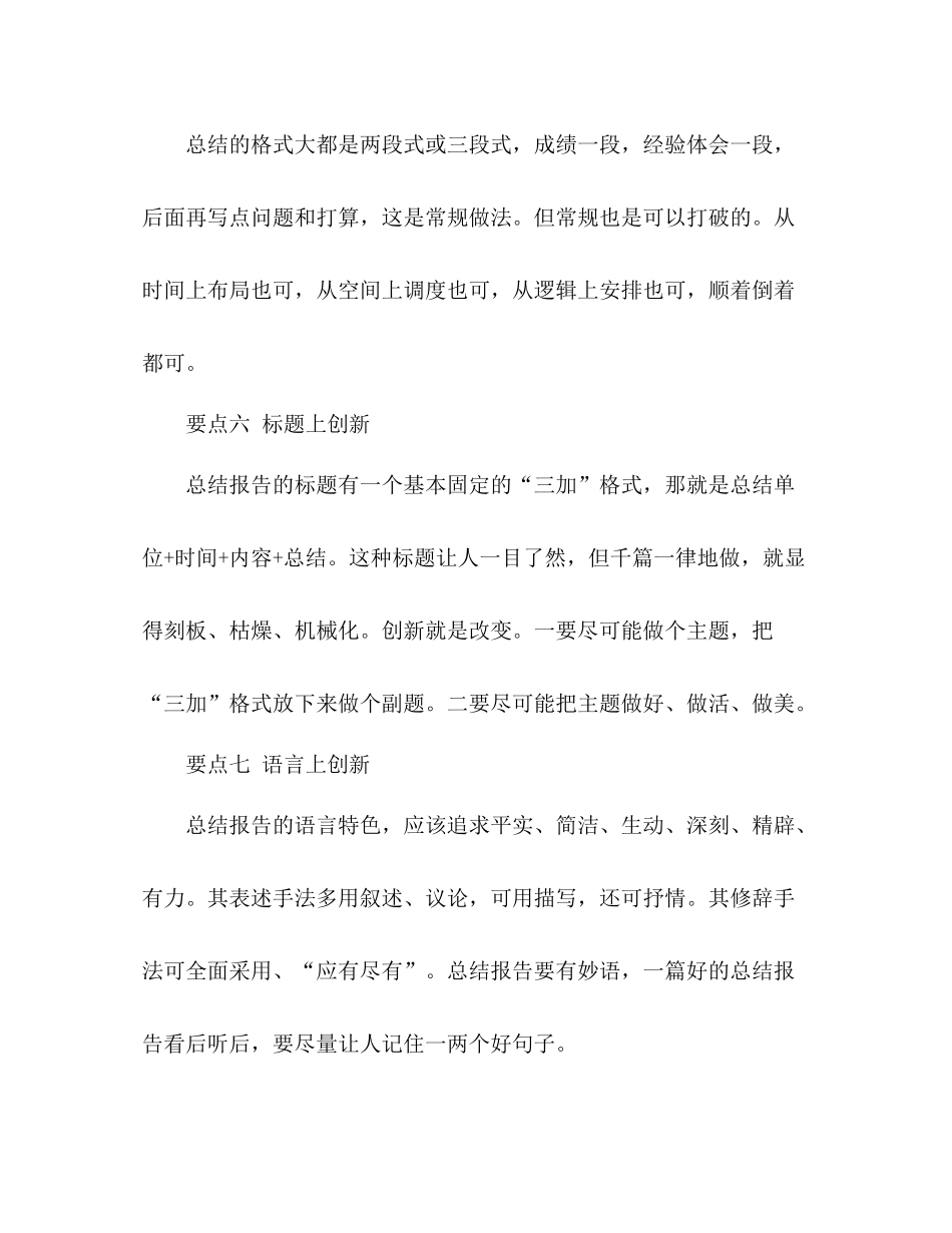 怎么写好年终总结需要注意的要点及误区_第3页