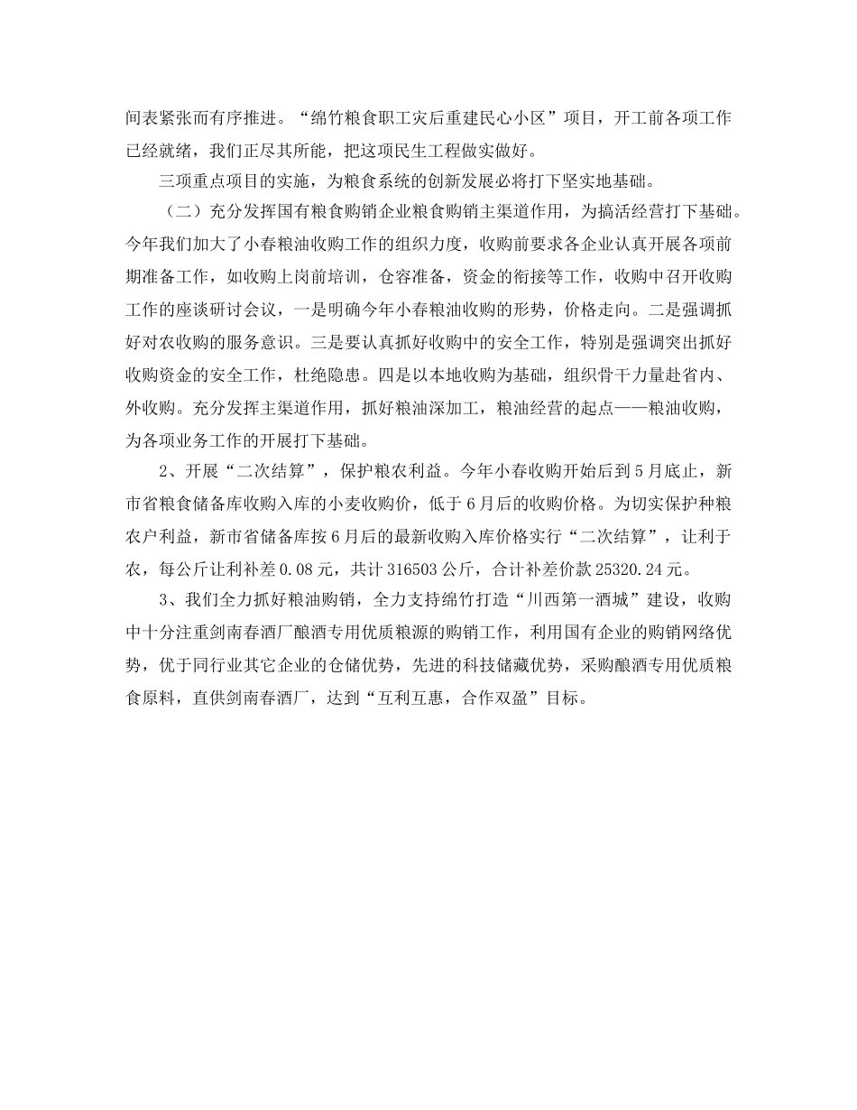 市粮食局2020年度上半年工作总结及下半年工作安排 _第2页