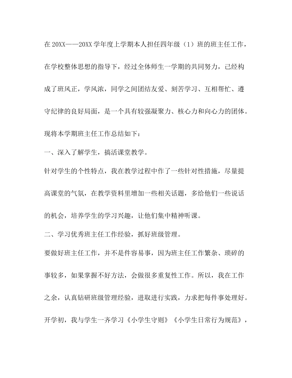 四年级班主任工作总结优选20篇_第2页