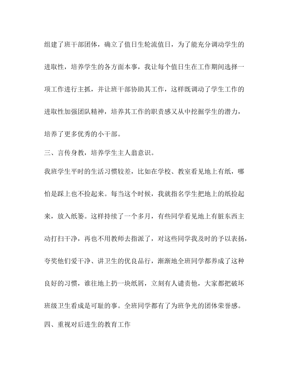 四年级班主任工作总结优选20篇_第3页