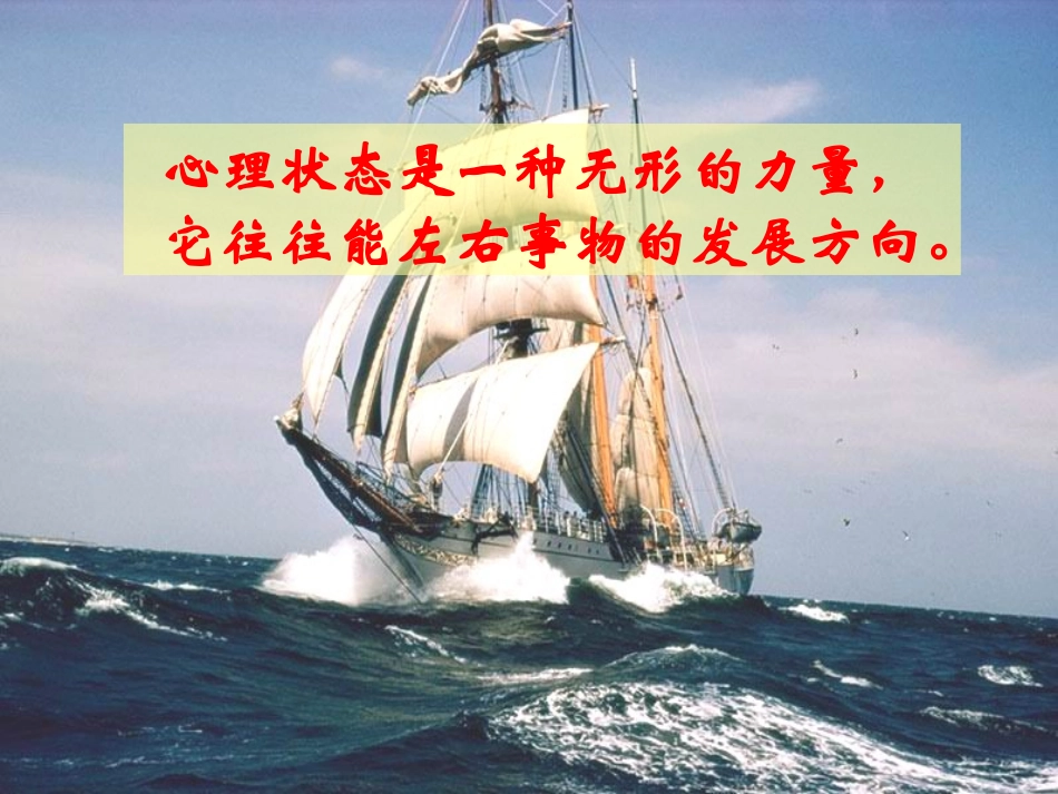2016年中考前几天的班会课（心态调整）_第3页