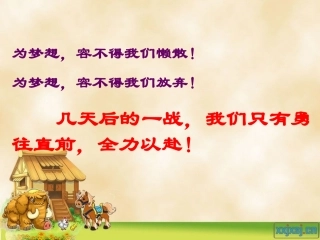 2016年中考前几天的班会课（心态调整）