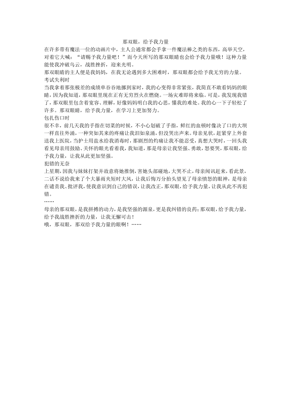那双眼，给予我力量_第1页