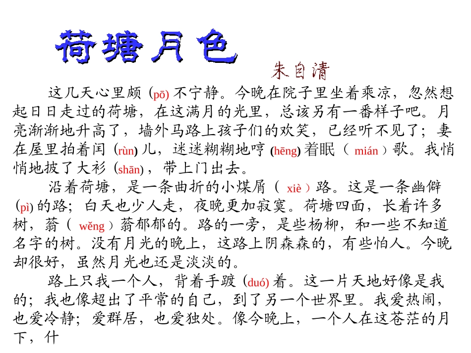 荷塘月色教案_第2页