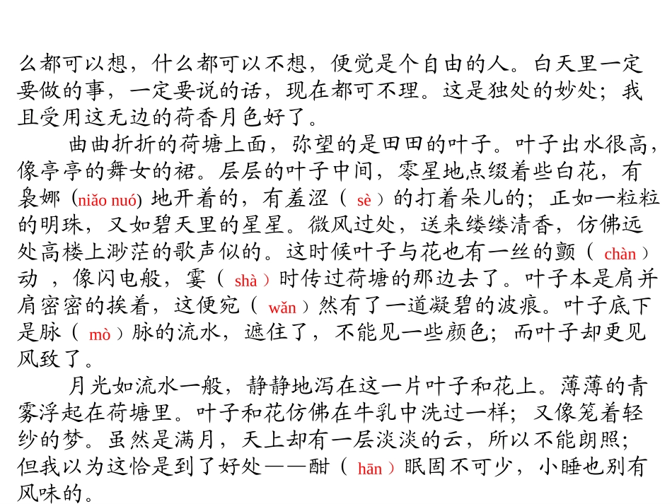 荷塘月色教案_第3页