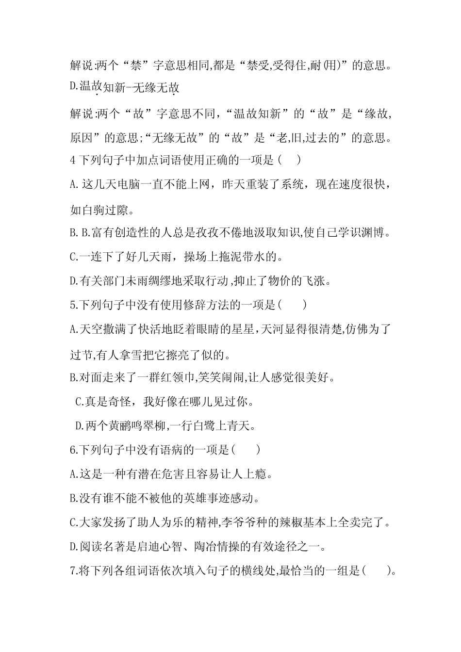 小升初真题卷(一)(附答案)(四川省成都市某外国语学校招生入学语文真卷_第2页