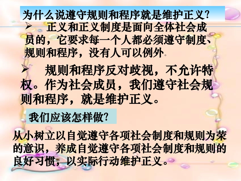 八年级政治自觉维护正义_第3页
