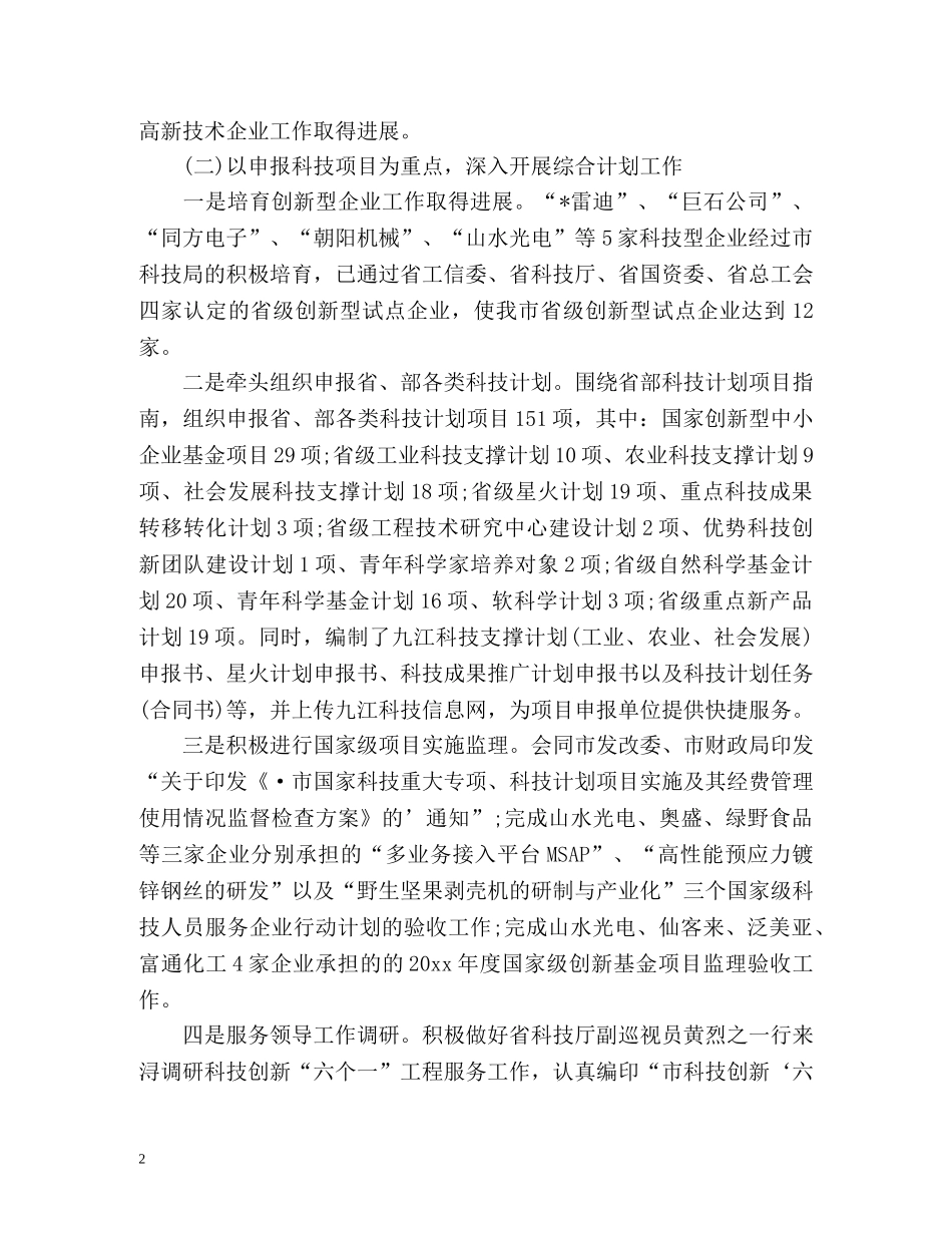 市科技局上半年科技工作总结 _第2页