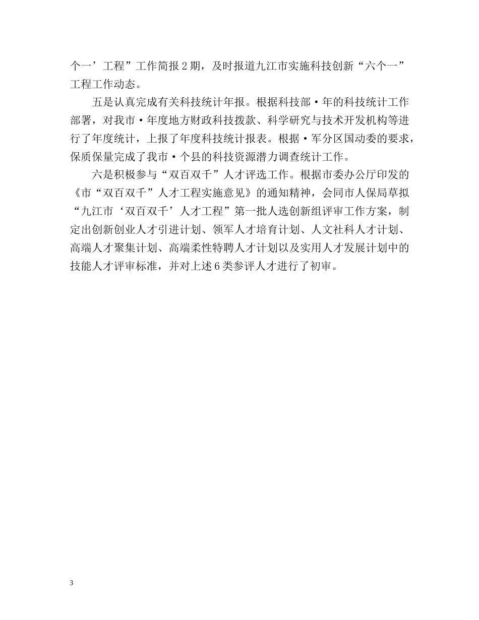 市科技局上半年科技工作总结 _第3页