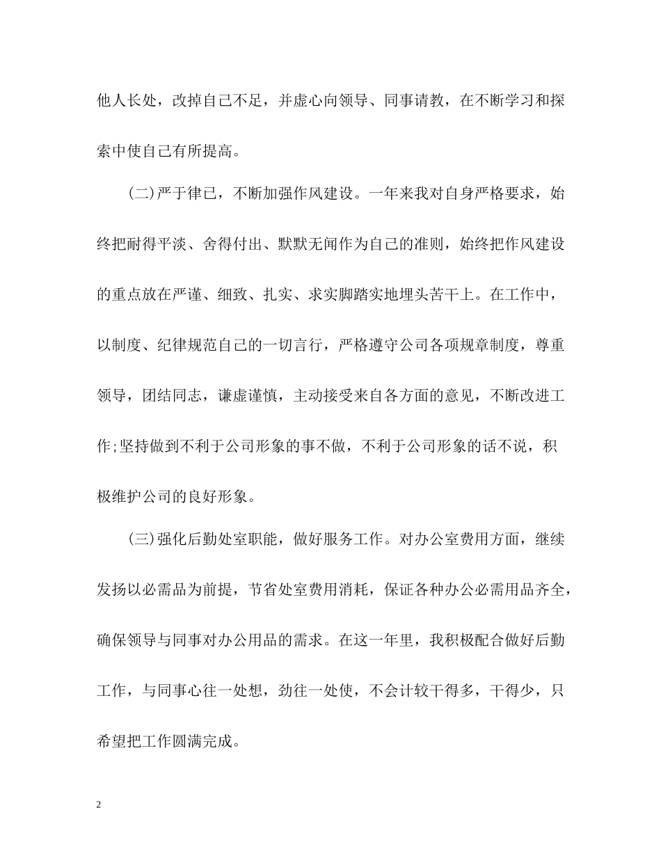 统计员个人工作总结2_第2页