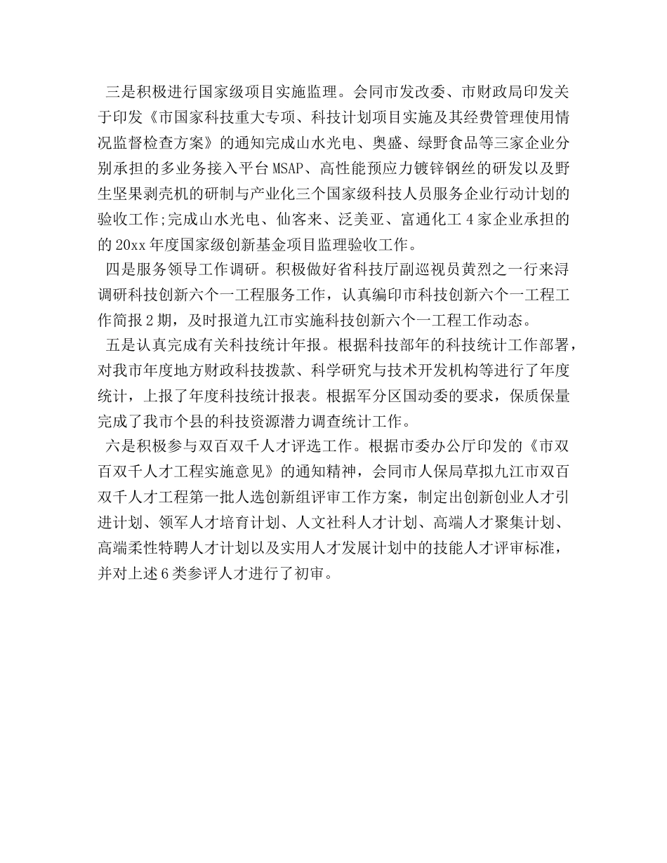 市科技局2020科技工作总结范文 _第2页