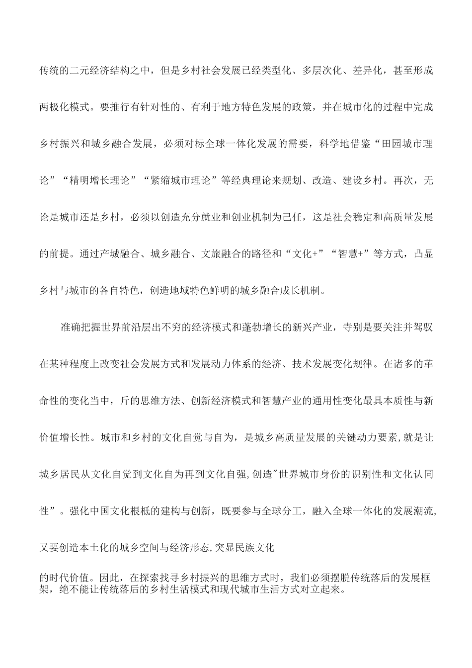 课件讲稿：乡村振兴与城乡建设高质量_第2页