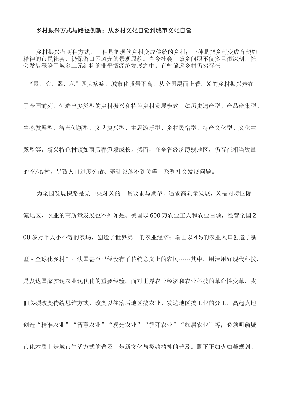 课件讲稿：乡村振兴与城乡建设高质量_第3页