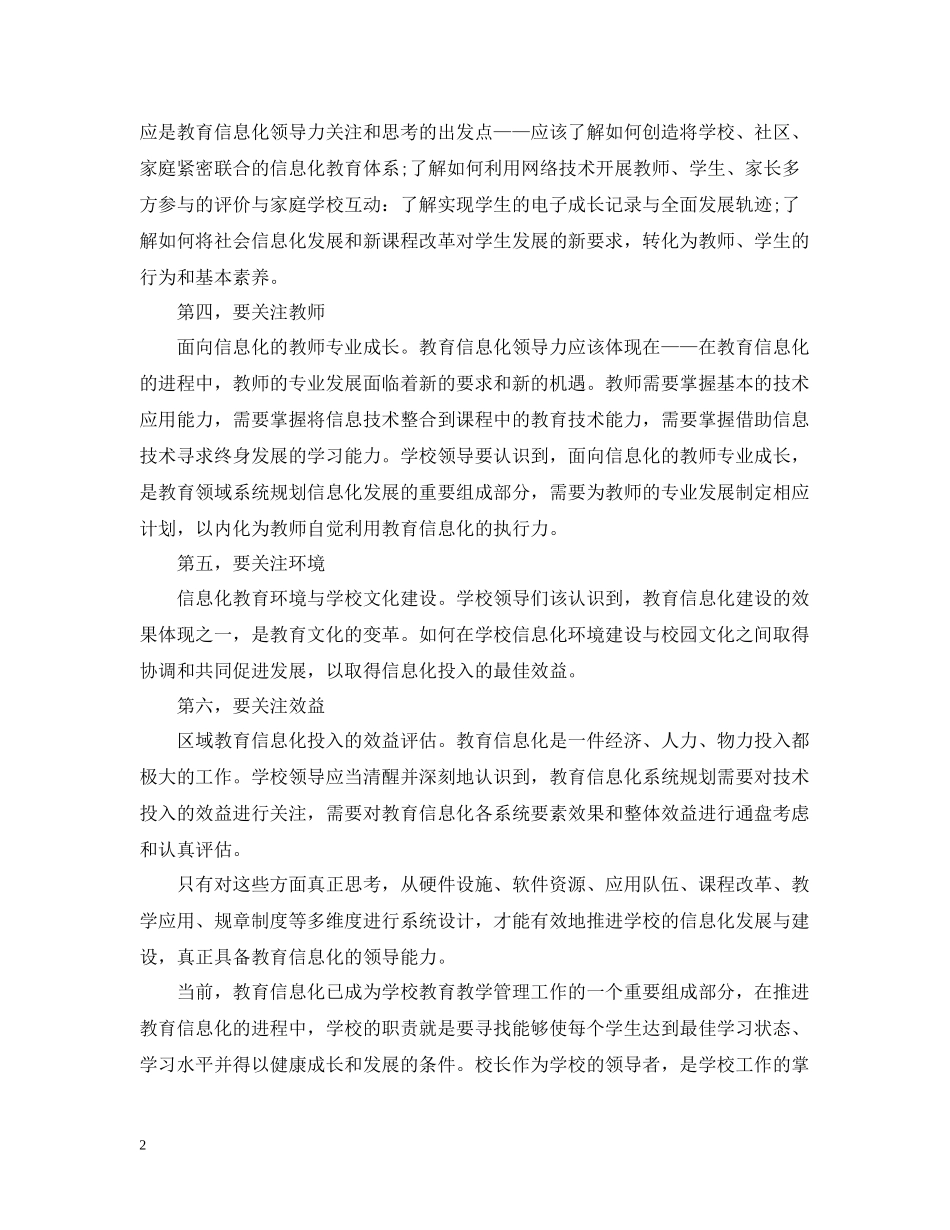 信息技术应用能力提升培训总结范文2_第2页