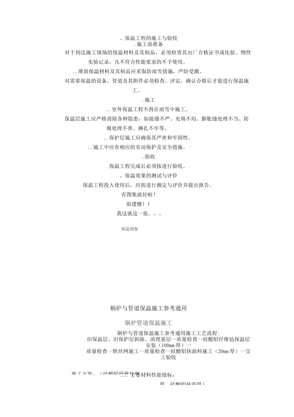 设备及管道保温技术通则_第3页