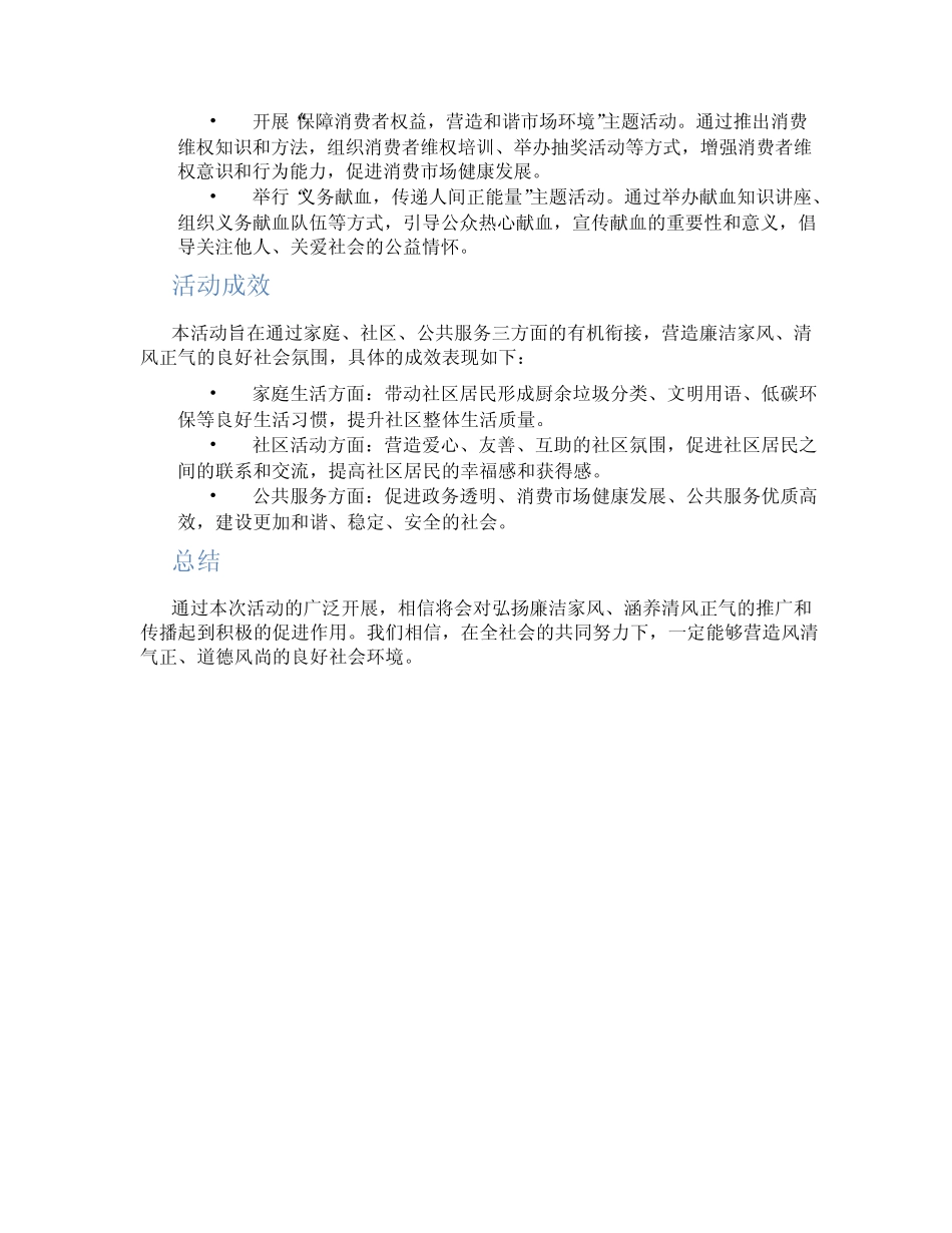 弘扬廉洁家风涵养清风正气活动方案 _第2页