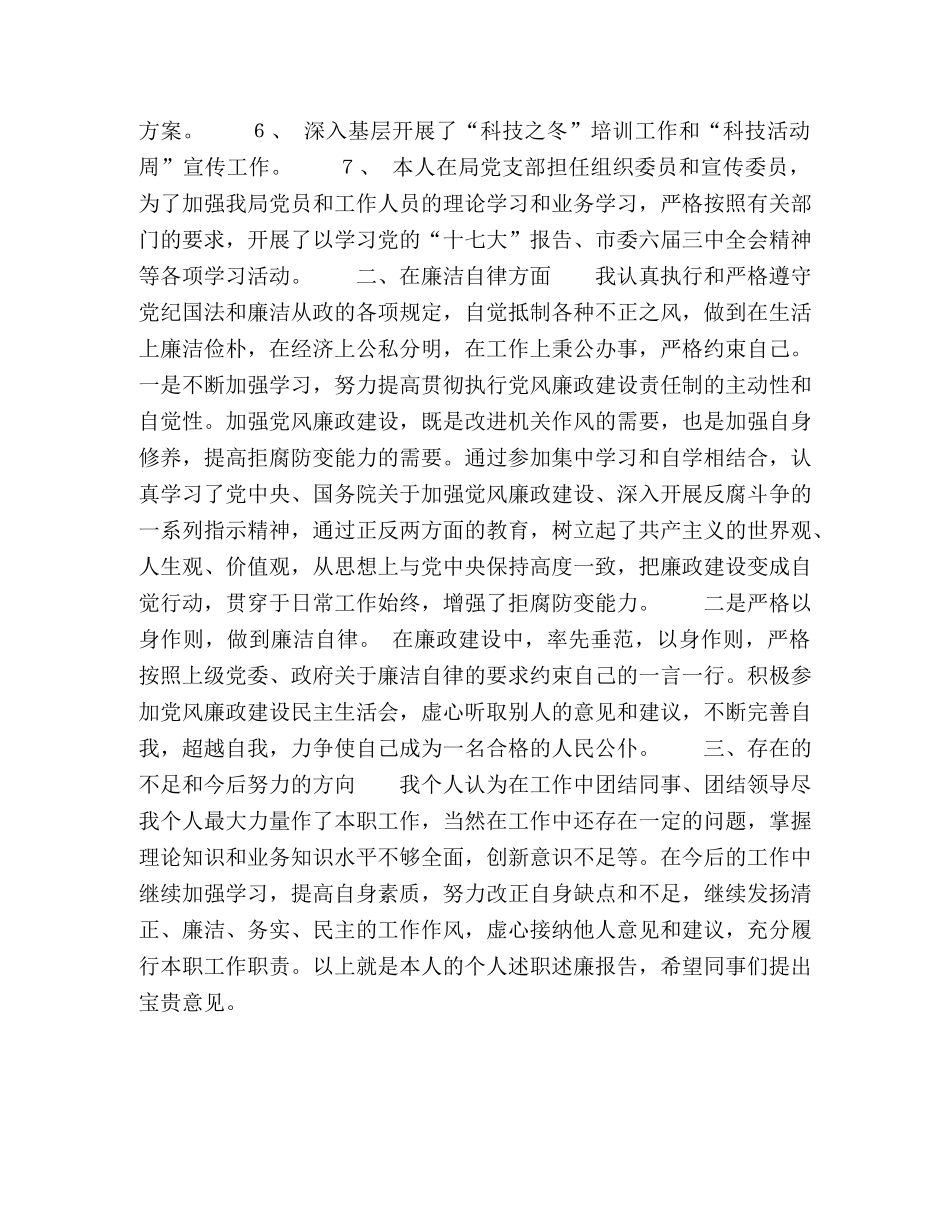 市科技局2020年个人年终工作总结 _第2页