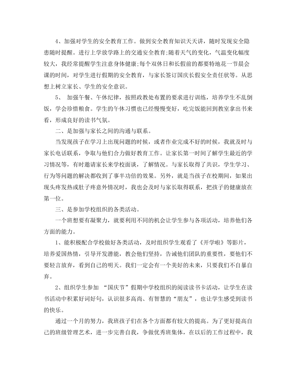 小学生班主任工作总结范文书_第2页