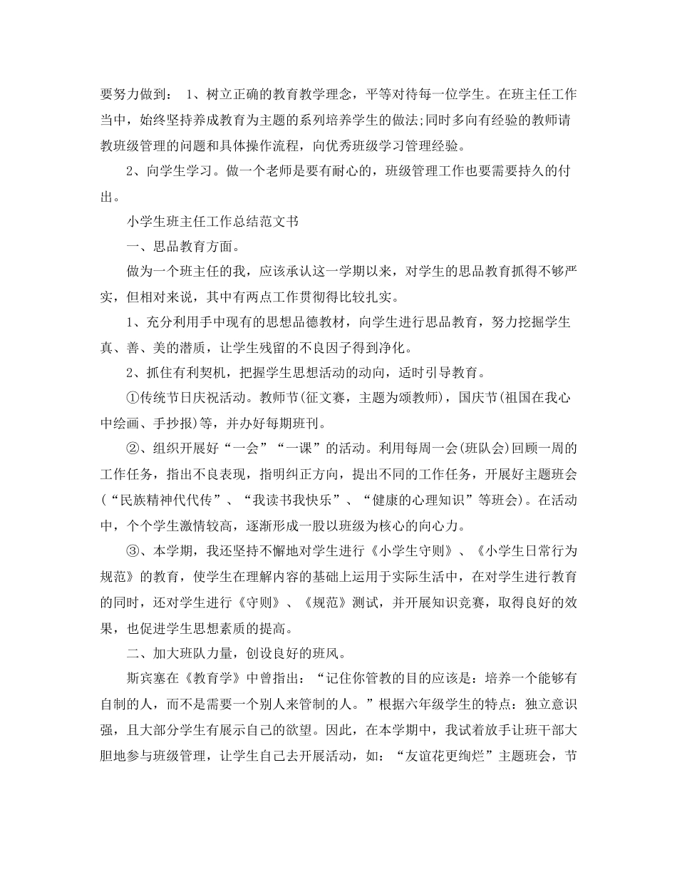 小学生班主任工作总结范文书_第3页