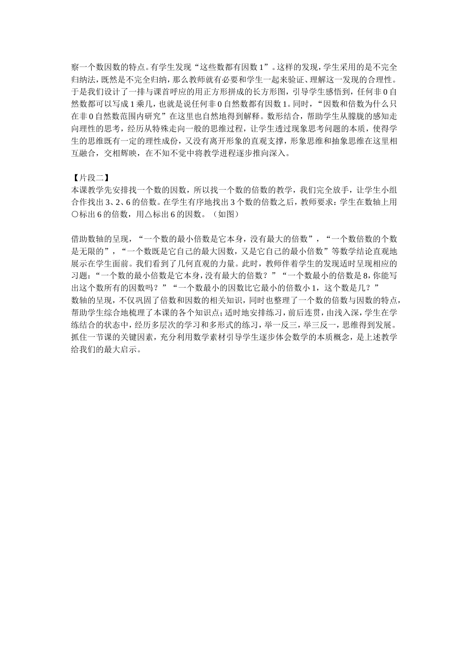 《少年王冕》的导学案_第2页