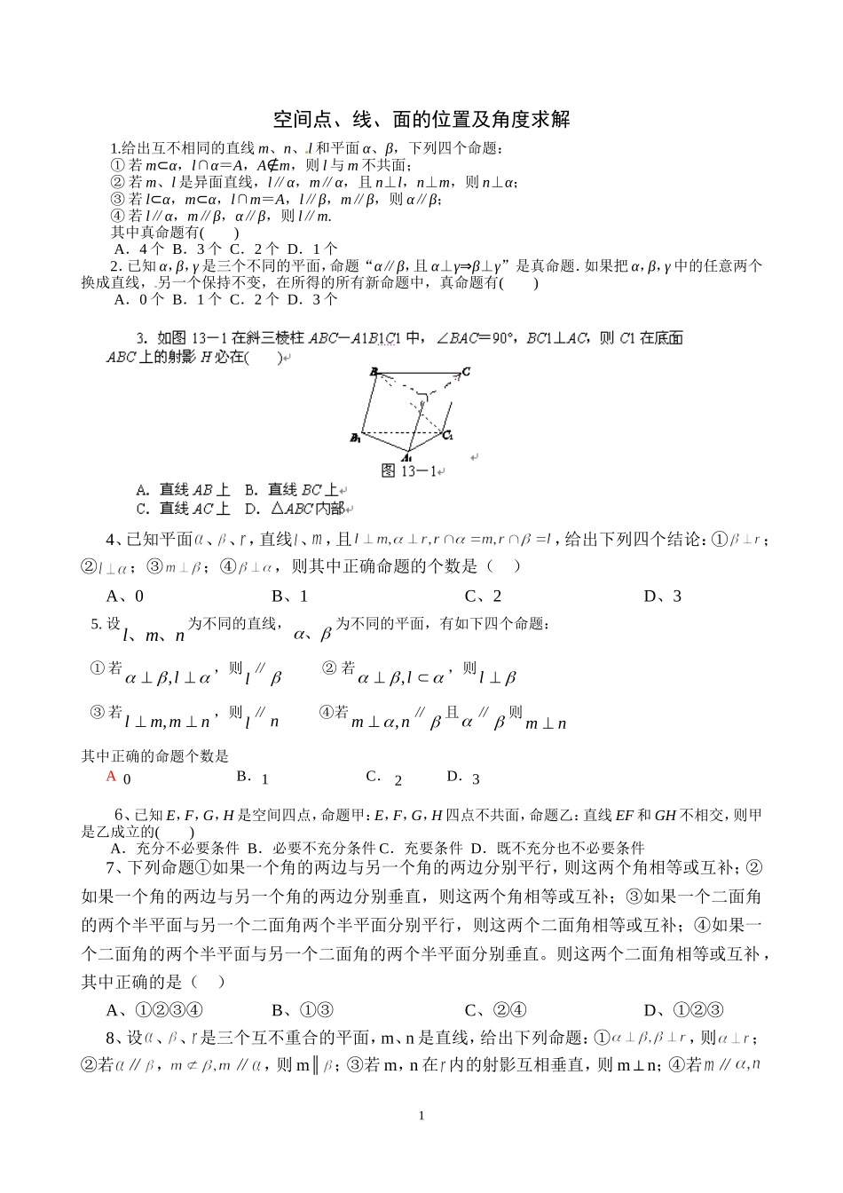 空间点，线，面的位置及角度求解(学）_第1页