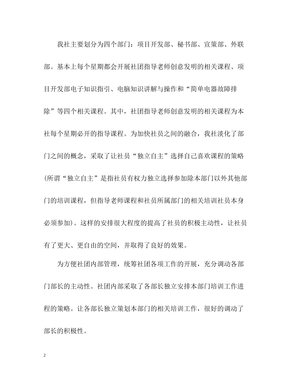 社团学期自我总结_第2页