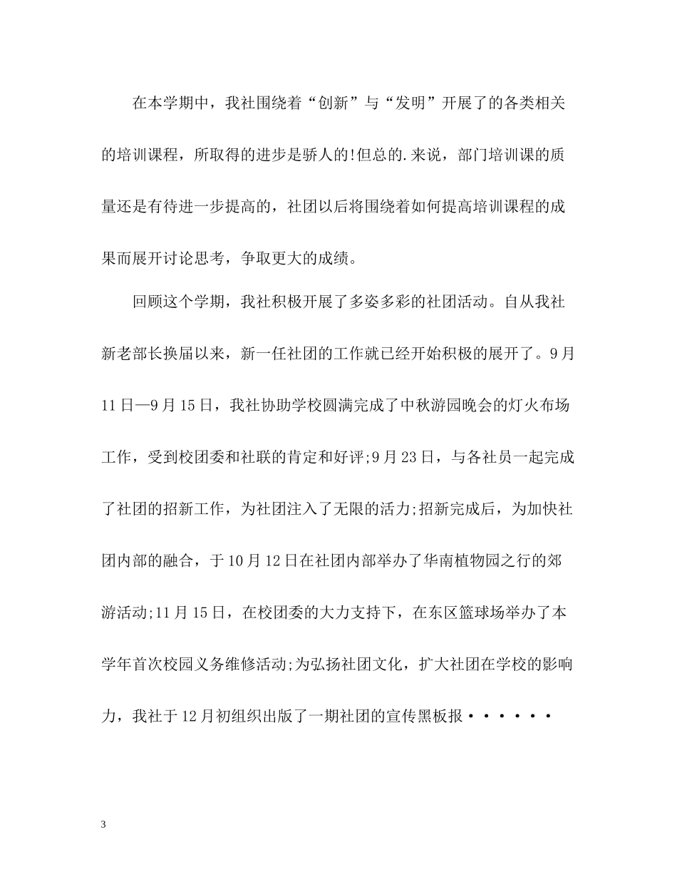 社团学期自我总结_第3页