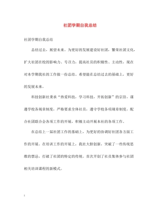 社团学期自我总结